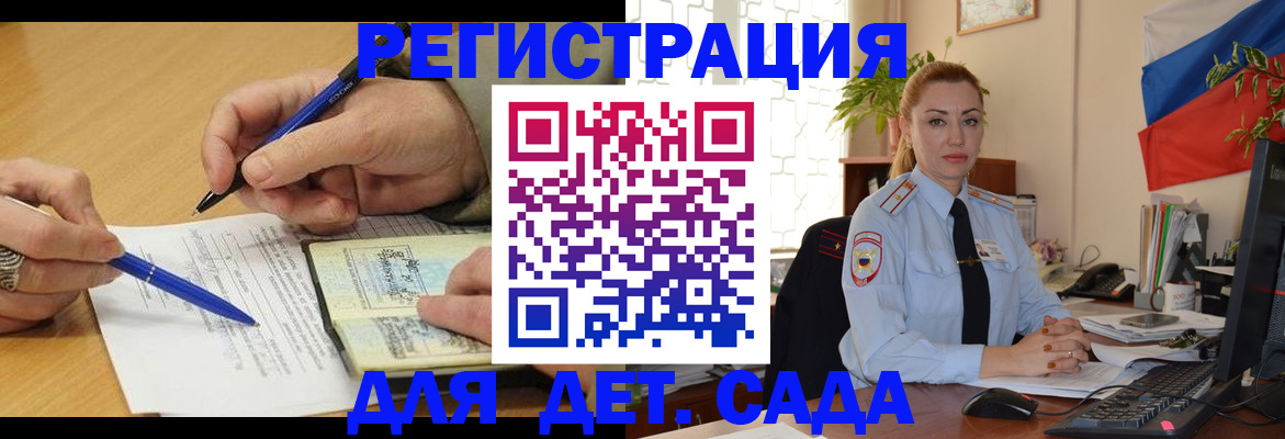 регистрация для дет. сада в Сясьстрое